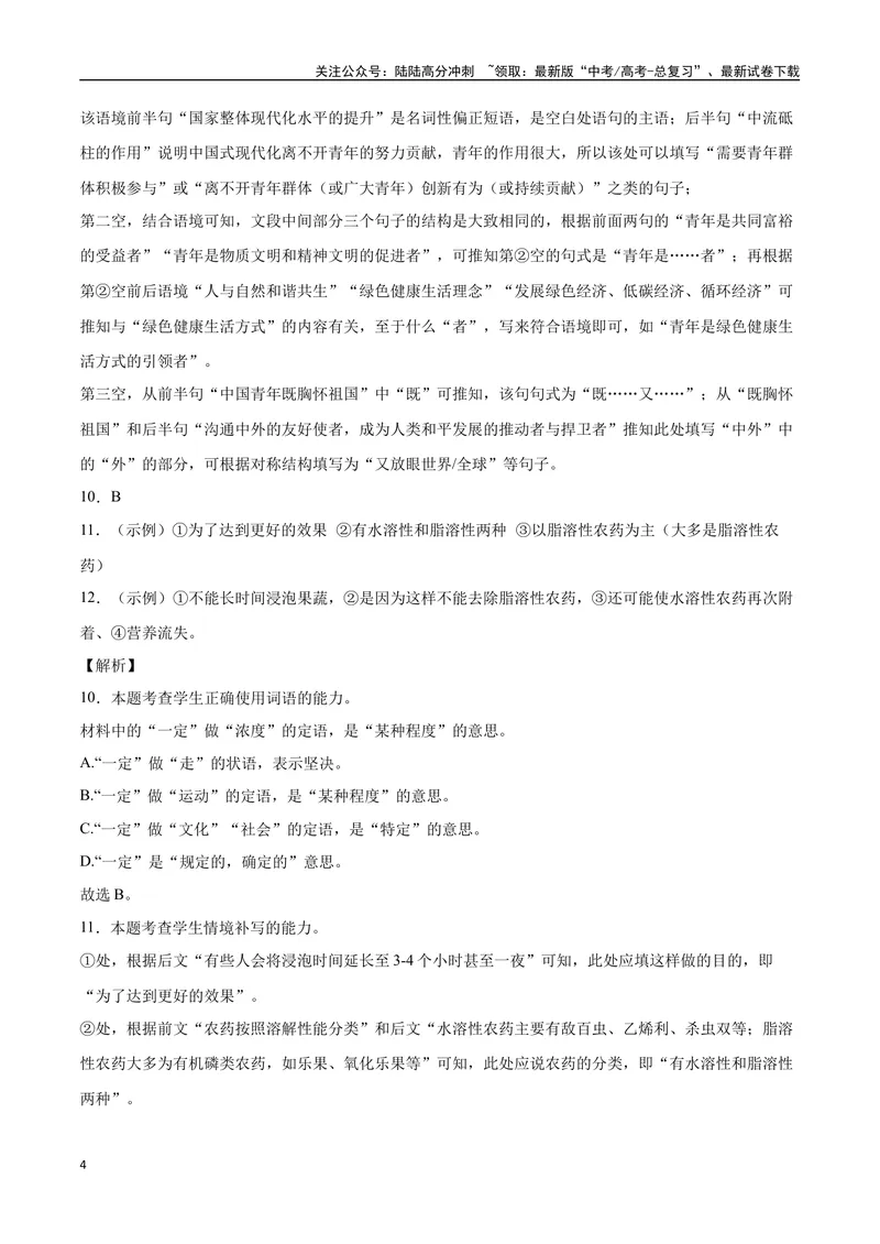 《06情境补写（全解全析）_二轮复习_2025年_2025年新高考语文二轮复习高频考点重难点强化训练卷_资料》第4页预览