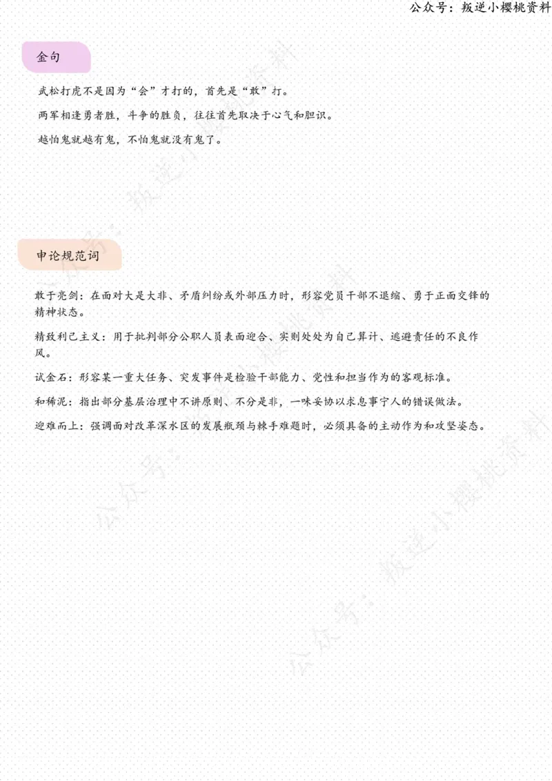《10日-武松打虎，首先是“敢”打（人民论坛）_3539.2027北京定向选调_08选调高分范文+写作素材+申论刷题集_20、人民日报范文每日精讲（按月更新）_8月人民日报精读》第3页预览