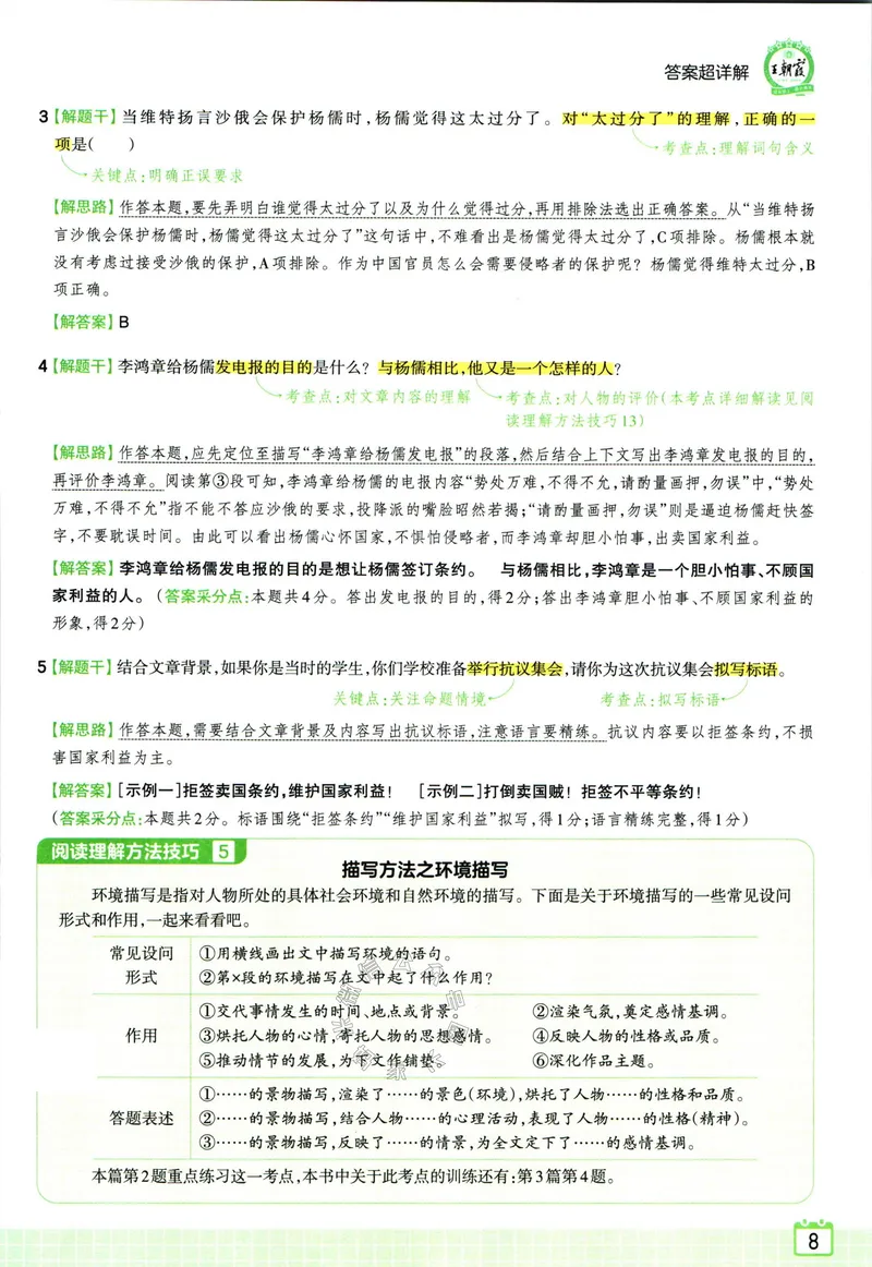 《073.王朝霞小学语文阅读训练100篇五年级答案公众号：米妈家长圈_小学1-6年级全科全套_1-6年级全科下册_五年级_其他补充资料_教辅系列_语文资料》第10页预览