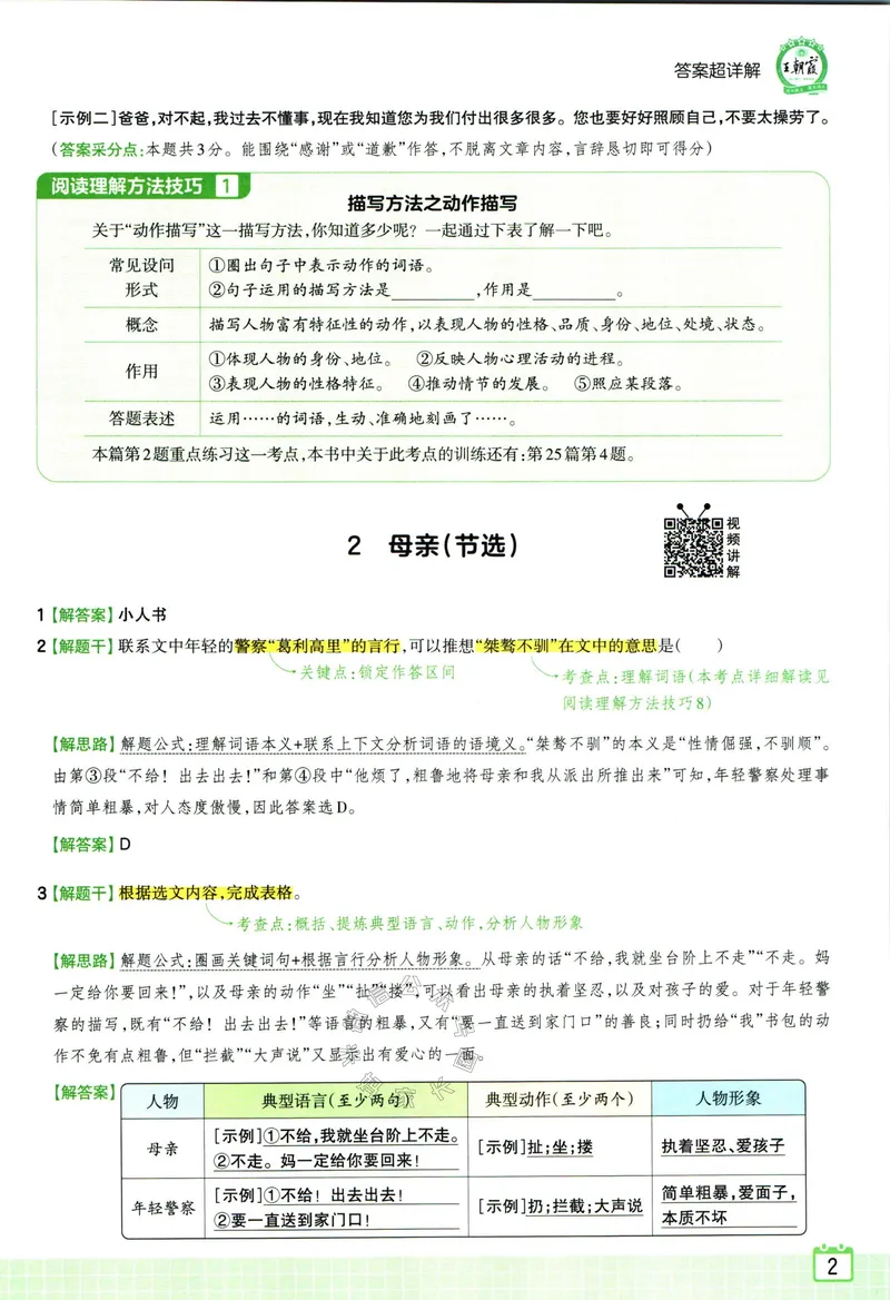 《073.王朝霞小学语文阅读训练100篇五年级答案公众号：米妈家长圈_小学1-6年级全科全套_1-6年级全科下册_五年级_其他补充资料_教辅系列_语文资料》第4页预览