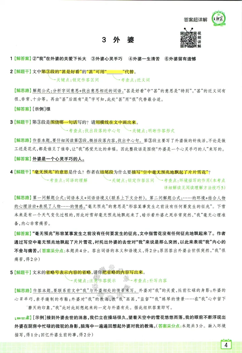 《073.王朝霞小学语文阅读训练100篇五年级答案公众号：米妈家长圈_小学1-6年级全科全套_1-6年级全科下册_五年级_其他补充资料_教辅系列_语文资料》第6页预览