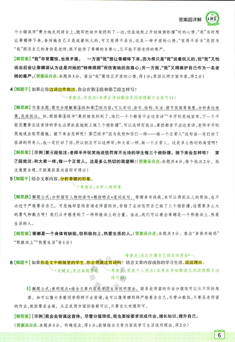 《073.王朝霞小学语文阅读训练100篇五年级答案公众号：米妈家长圈_小学1-6年级全科全套_1-6年级全科下册_五年级_其他补充资料_教辅系列_语文资料》第8页预览
