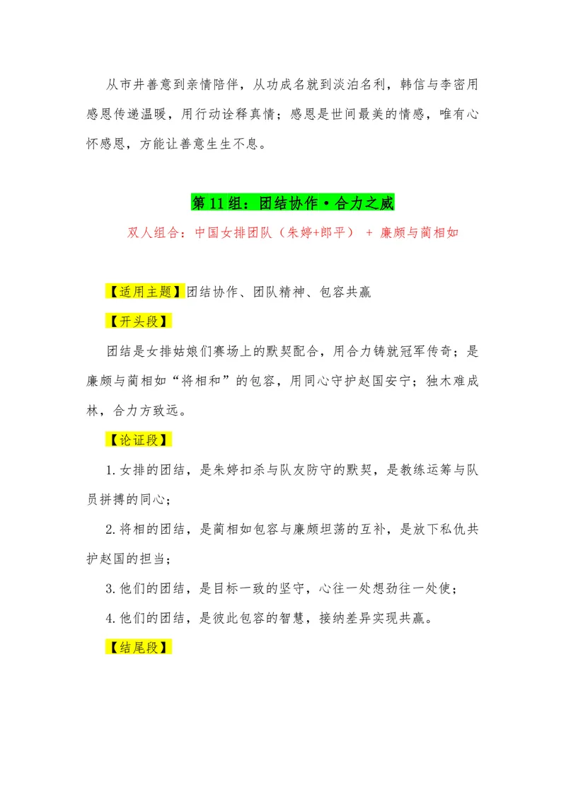 《16（35组“排比式”双人组合满分作文模板）（适用主题+开头段+论证段+结尾段）_专项复习_2026年-语文专项复习_462026年高考语文常用作文素材积累（全国通用）》第10页预览