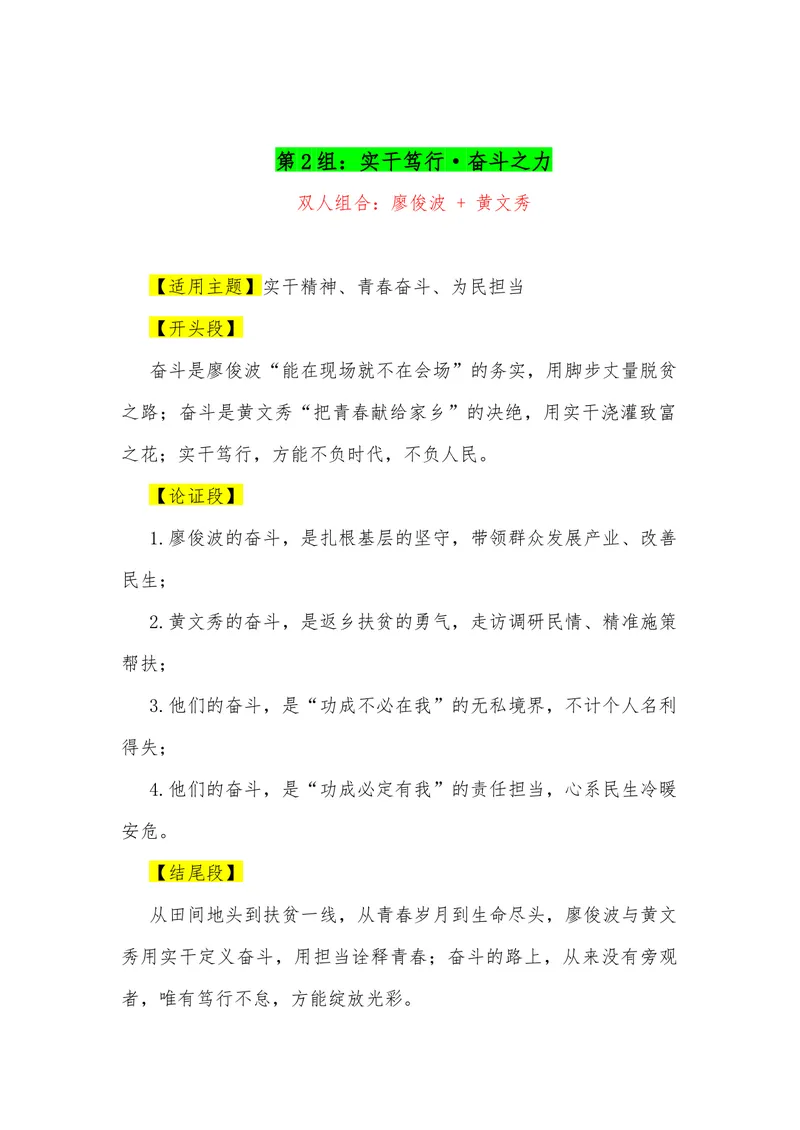 《16（35组“排比式”双人组合满分作文模板）（适用主题+开头段+论证段+结尾段）_专项复习_2026年-语文专项复习_462026年高考语文常用作文素材积累（全国通用）》第2页预览