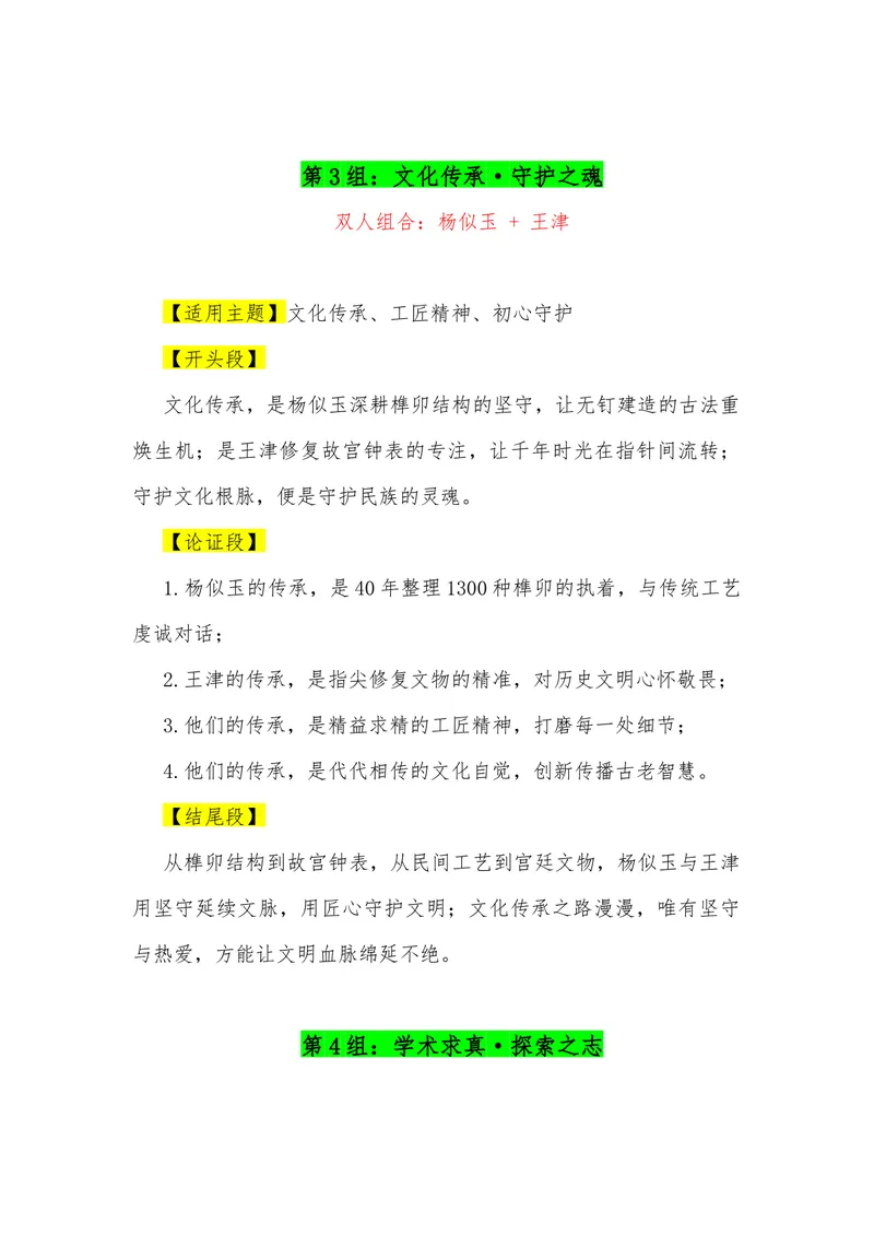 《16（35组“排比式”双人组合满分作文模板）（适用主题+开头段+论证段+结尾段）_专项复习_2026年-语文专项复习_462026年高考语文常用作文素材积累（全国通用）》第3页预览