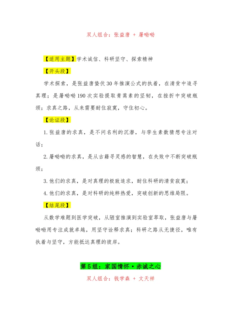 《16（35组“排比式”双人组合满分作文模板）（适用主题+开头段+论证段+结尾段）_专项复习_2026年-语文专项复习_462026年高考语文常用作文素材积累（全国通用）》第4页预览