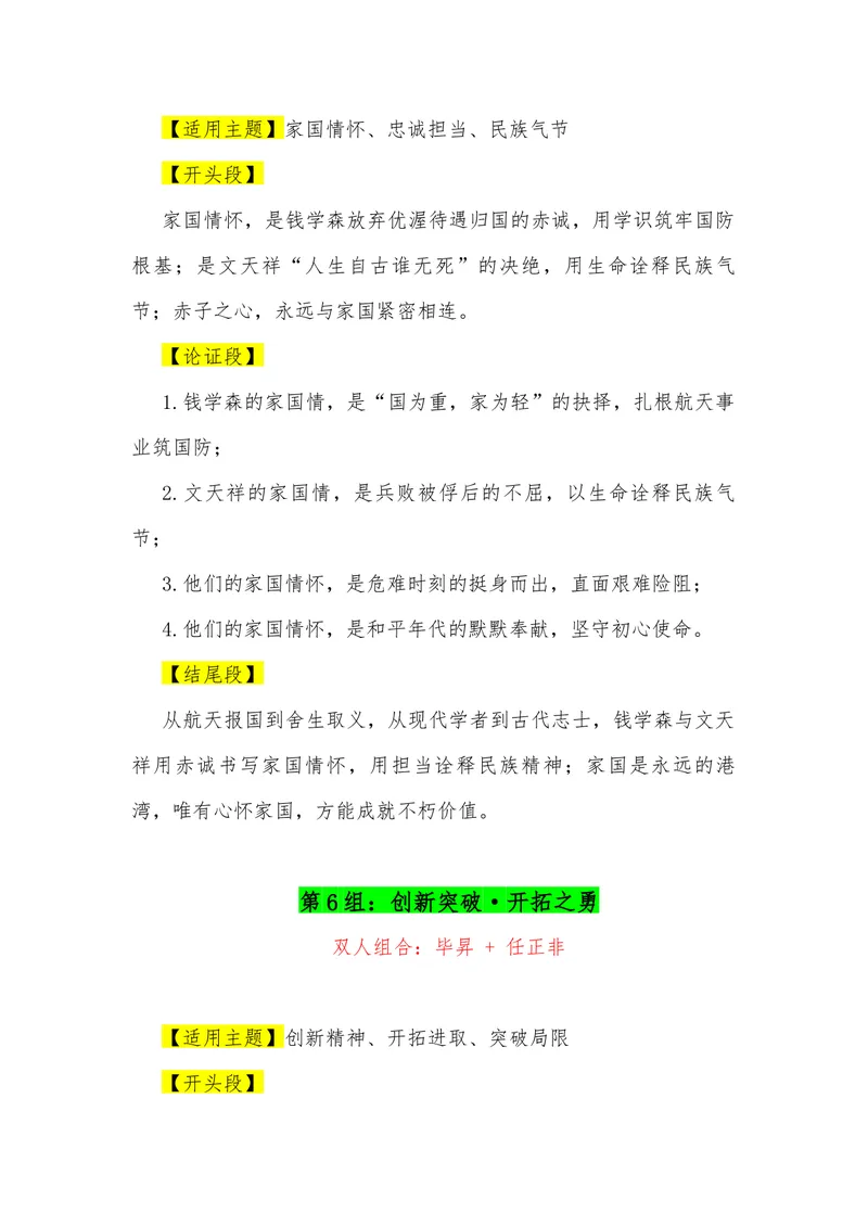 《16（35组“排比式”双人组合满分作文模板）（适用主题+开头段+论证段+结尾段）_专项复习_2026年-语文专项复习_462026年高考语文常用作文素材积累（全国通用）》第5页预览