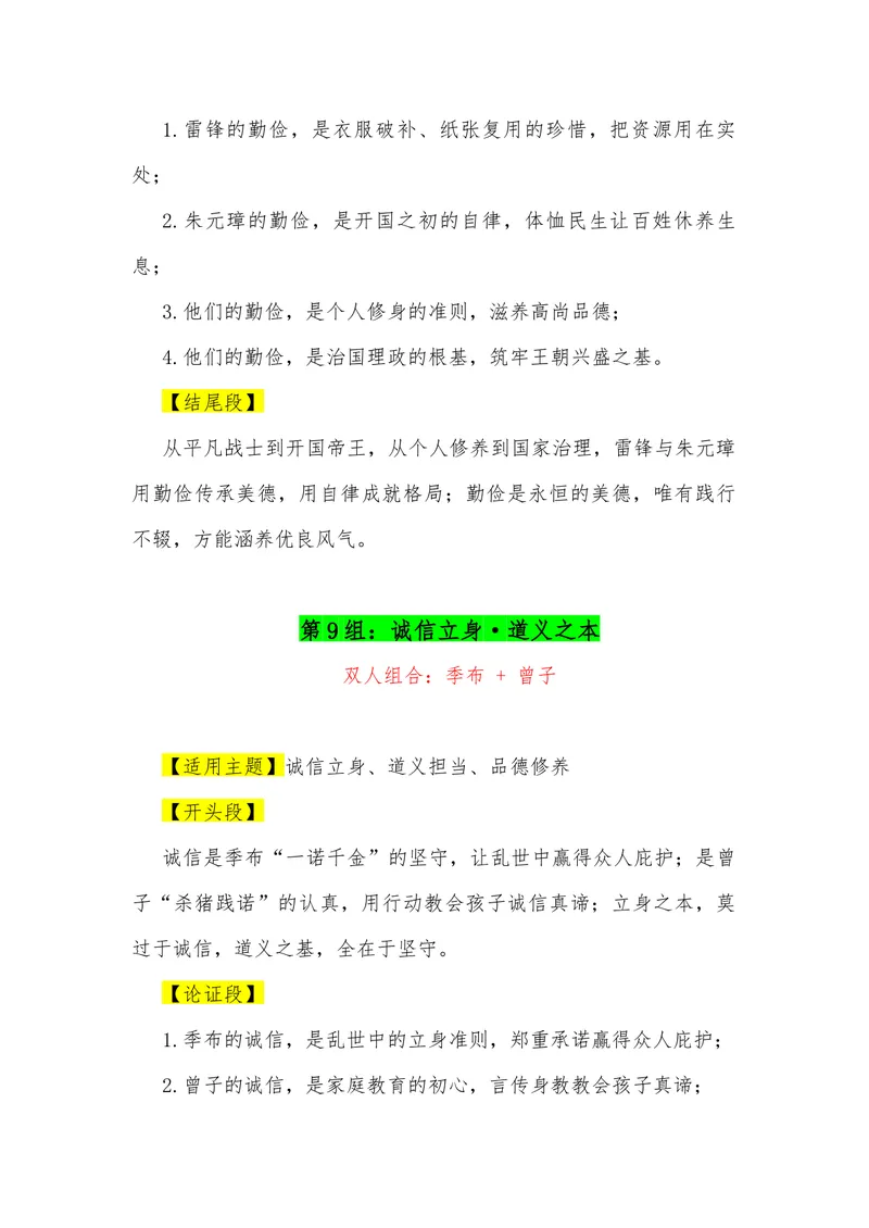 《16（35组“排比式”双人组合满分作文模板）（适用主题+开头段+论证段+结尾段）_专项复习_2026年-语文专项复习_462026年高考语文常用作文素材积累（全国通用）》第8页预览