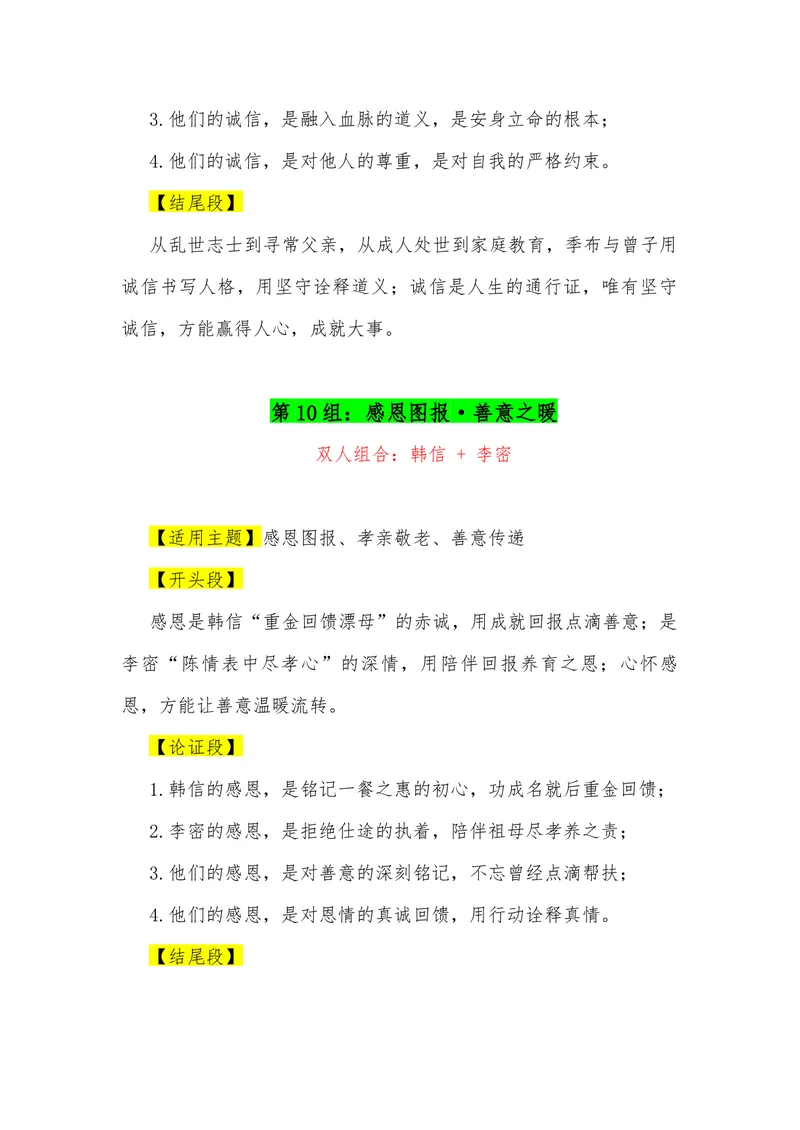 《16（35组“排比式”双人组合满分作文模板）（适用主题+开头段+论证段+结尾段）_专项复习_2026年-语文专项复习_462026年高考语文常用作文素材积累（全国通用）》第9页预览