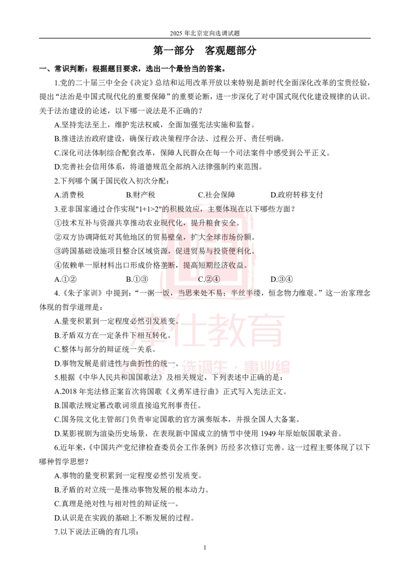 《2025年北京选调生综合能力测试试卷_3539.2027北京定向选调_02北京选调真题及答案解析20～26年_机构1》第3页预览