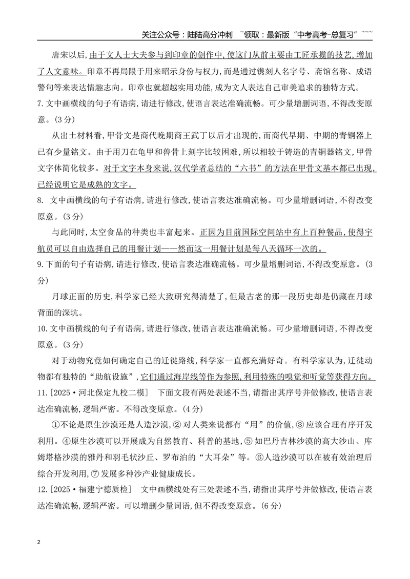 《07辨析并修改病句对点训练（学生版）_一轮复习_2026年-语文一轮复习_2026年高考语文一轮复习之语言文字运用（全国通用）-G389_资料》第2页预览