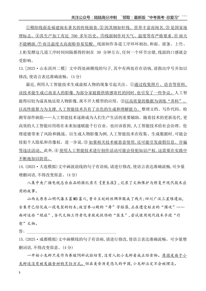《07辨析并修改病句对点训练（学生版）_一轮复习_2026年-语文一轮复习_2026年高考语文一轮复习之语言文字运用（全国通用）-G389_资料》第3页预览