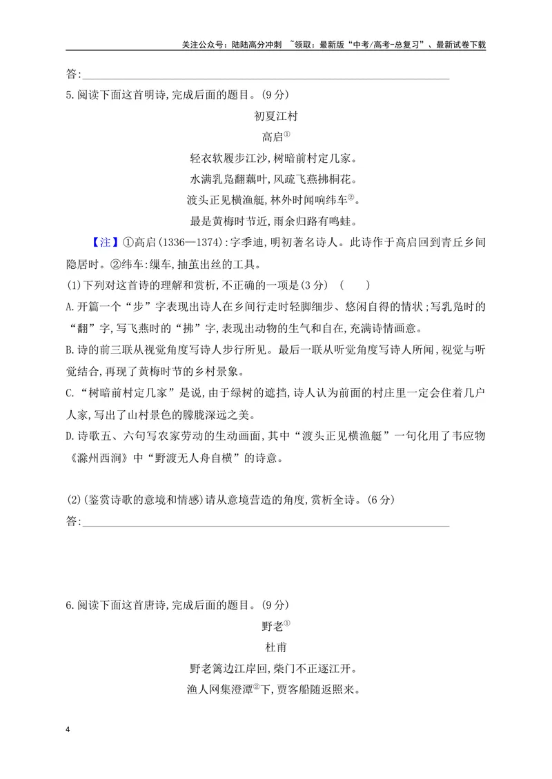 《01诗歌鉴赏专题训练：形象的鉴赏（原卷版）_一轮复习_2025年_2025年高考语文一轮复习之古代诗歌阅读与名篇名句默写（全国通用）_资料_1-资料》第4页预览