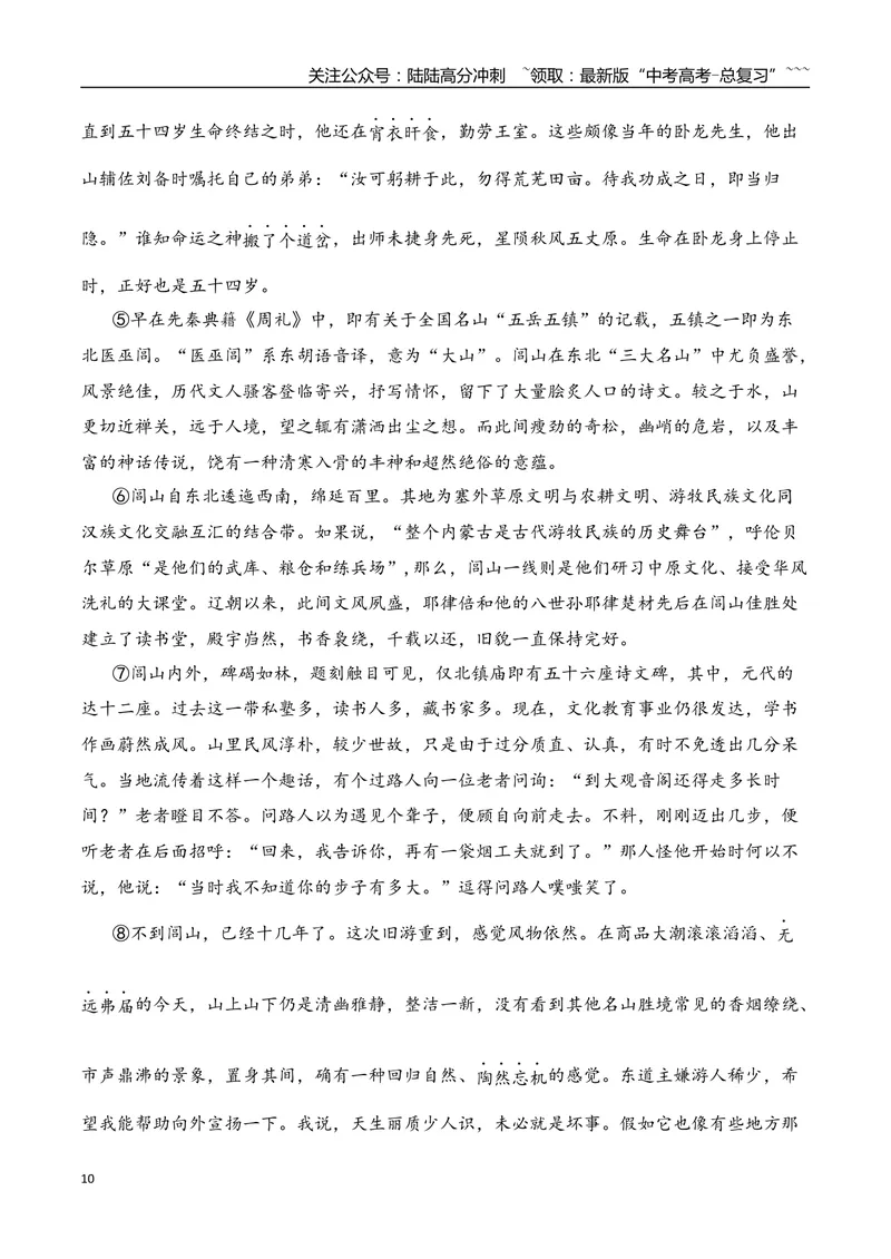 《182026年高考小说阅读教考衔接专项训练（教师版）_一轮复习_2026年-语文一轮复习_2026年高考语文一轮复习之现代文专题（全国通用）-G388_资料》第10页预览