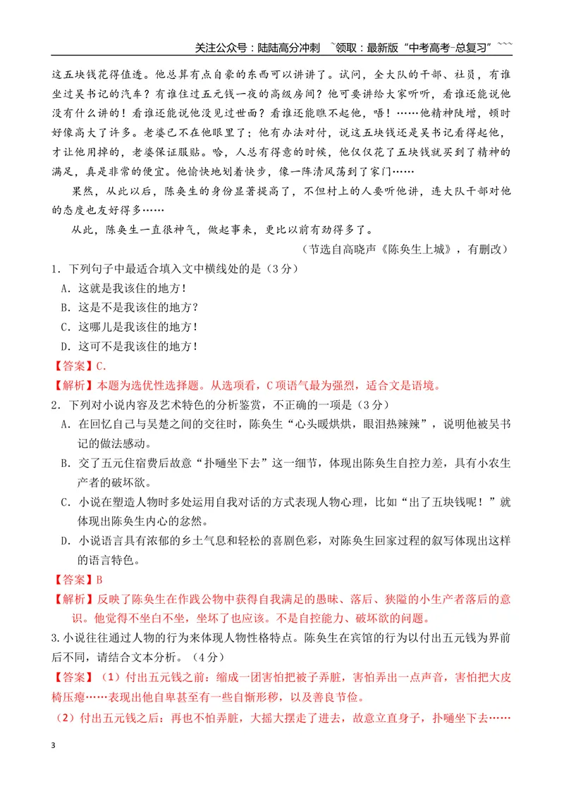《182026年高考小说阅读教考衔接专项训练（教师版）_一轮复习_2026年-语文一轮复习_2026年高考语文一轮复习之现代文专题（全国通用）-G388_资料》第3页预览