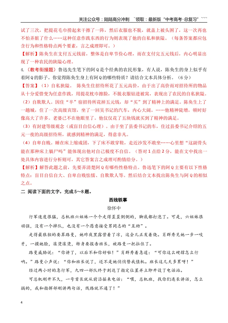 《182026年高考小说阅读教考衔接专项训练（教师版）_一轮复习_2026年-语文一轮复习_2026年高考语文一轮复习之现代文专题（全国通用）-G388_资料》第4页预览