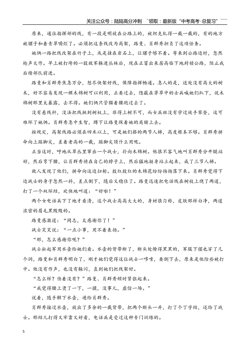 《182026年高考小说阅读教考衔接专项训练（教师版）_一轮复习_2026年-语文一轮复习_2026年高考语文一轮复习之现代文专题（全国通用）-G388_资料》第5页预览