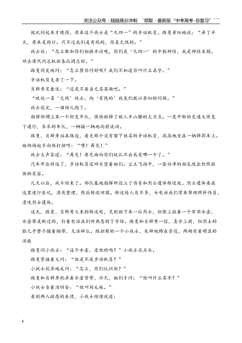 《182026年高考小说阅读教考衔接专项训练（教师版）_一轮复习_2026年-语文一轮复习_2026年高考语文一轮复习之现代文专题（全国通用）-G388_资料》第6页预览