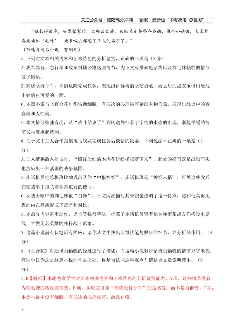 《182026年高考小说阅读教考衔接专项训练（教师版）_一轮复习_2026年-语文一轮复习_2026年高考语文一轮复习之现代文专题（全国通用）-G388_资料》第7页预览