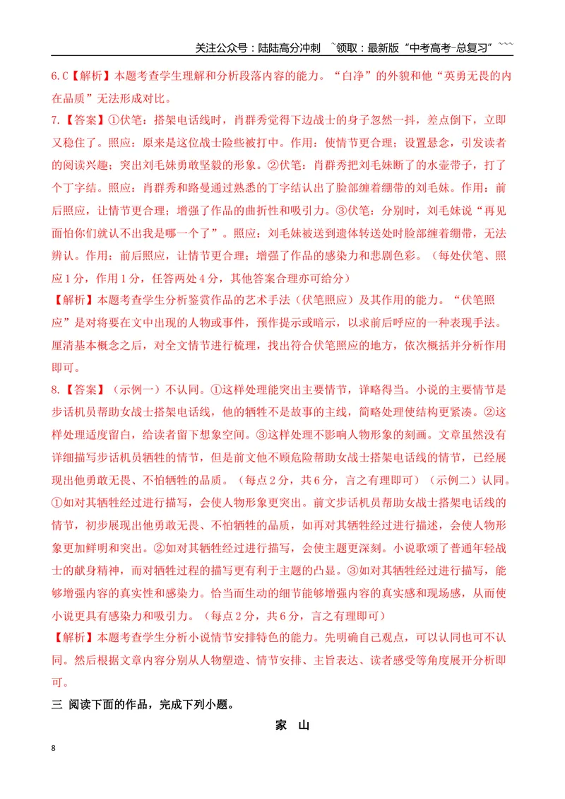 《182026年高考小说阅读教考衔接专项训练（教师版）_一轮复习_2026年-语文一轮复习_2026年高考语文一轮复习之现代文专题（全国通用）-G388_资料》第8页预览