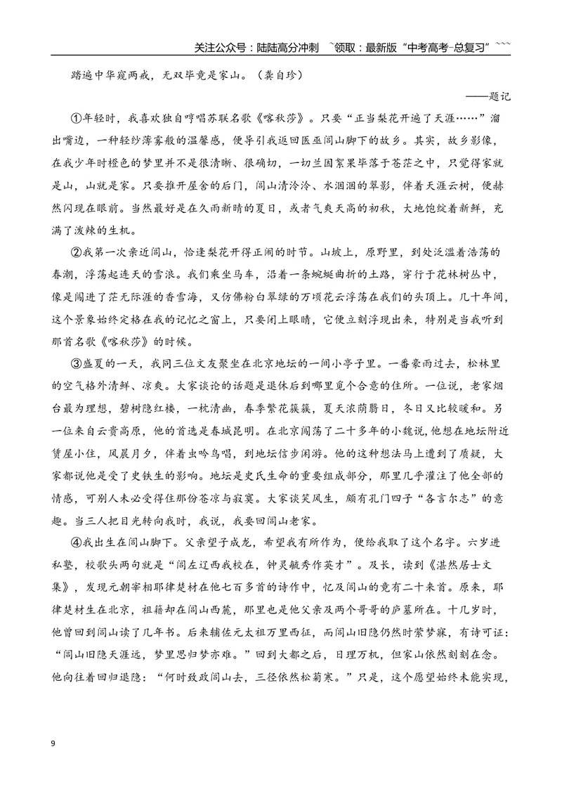 《182026年高考小说阅读教考衔接专项训练（教师版）_一轮复习_2026年-语文一轮复习_2026年高考语文一轮复习之现代文专题（全国通用）-G388_资料》第9页预览