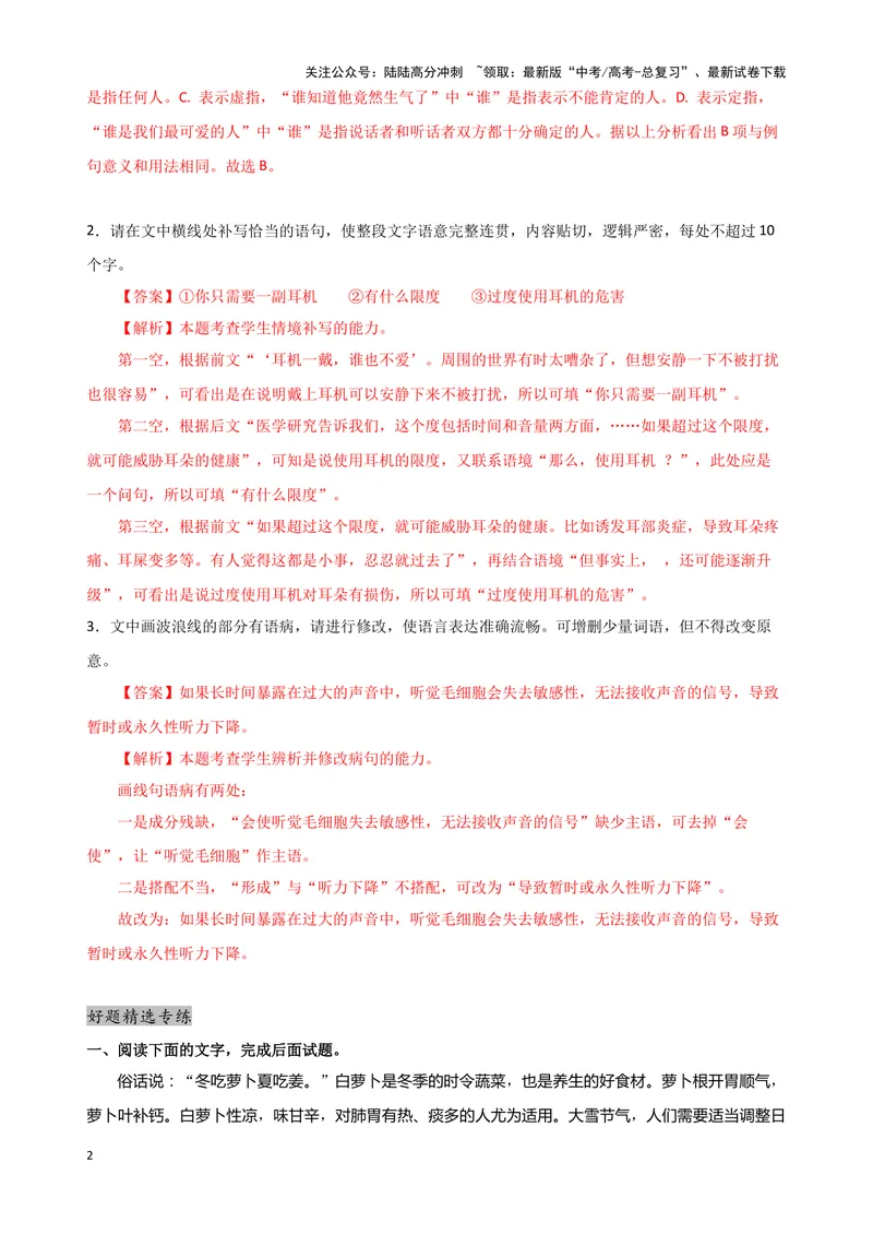 《02“补写语句+词语用法+病句”考题综合语段（原卷版）_专项复习_2024年_2024高考语文语言文字运用题专题练习综合语段考题_资料》第2页预览