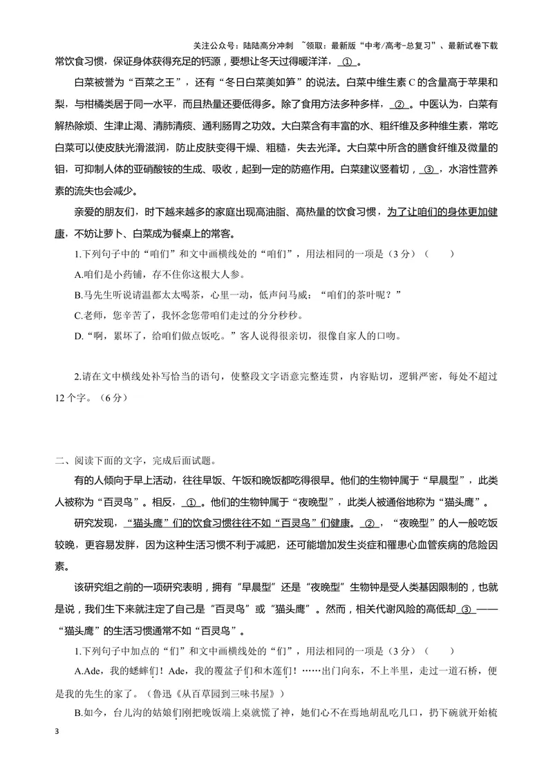 《02“补写语句+词语用法+病句”考题综合语段（原卷版）_专项复习_2024年_2024高考语文语言文字运用题专题练习综合语段考题_资料》第3页预览
