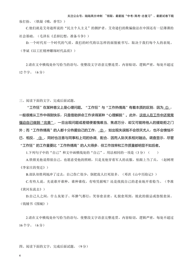 《02“补写语句+词语用法+病句”考题综合语段（原卷版）_专项复习_2024年_2024高考语文语言文字运用题专题练习综合语段考题_资料》第4页预览