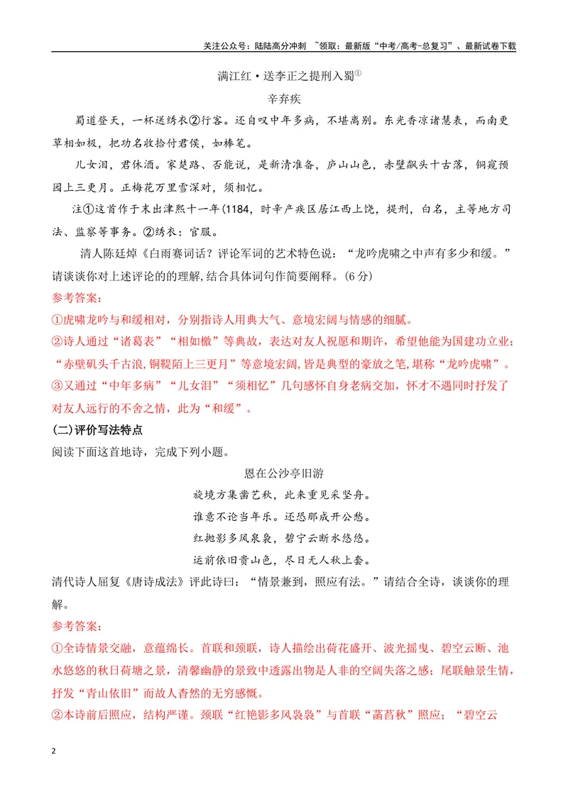 《02古代诗歌鉴赏主观题之诗评题满分攻略-9页_二轮复习_2025年_2025年高考语文二轮复习之古代诗歌和名篇名句默写（全国通用）_资料》第2页预览