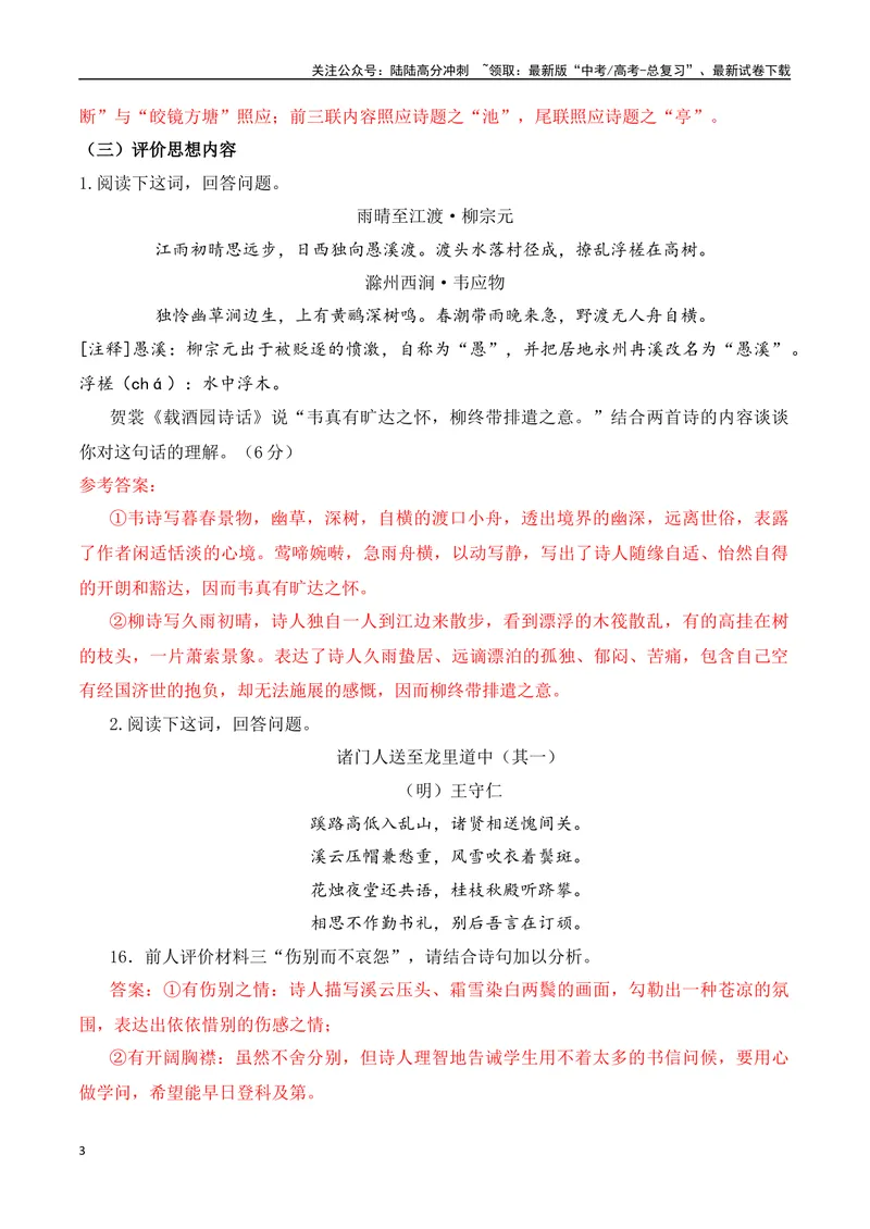 《02古代诗歌鉴赏主观题之诗评题满分攻略-9页_二轮复习_2025年_2025年高考语文二轮复习之古代诗歌和名篇名句默写（全国通用）_资料》第3页预览