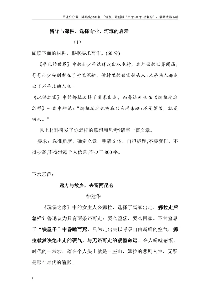 《05：留守与深耕、选择专业、河流的启示-高三名校金题作文名师导写+满分示范_专项复习_2024年_2024年高中语文高三名校金题作文名师导写满_资料》第1页预览