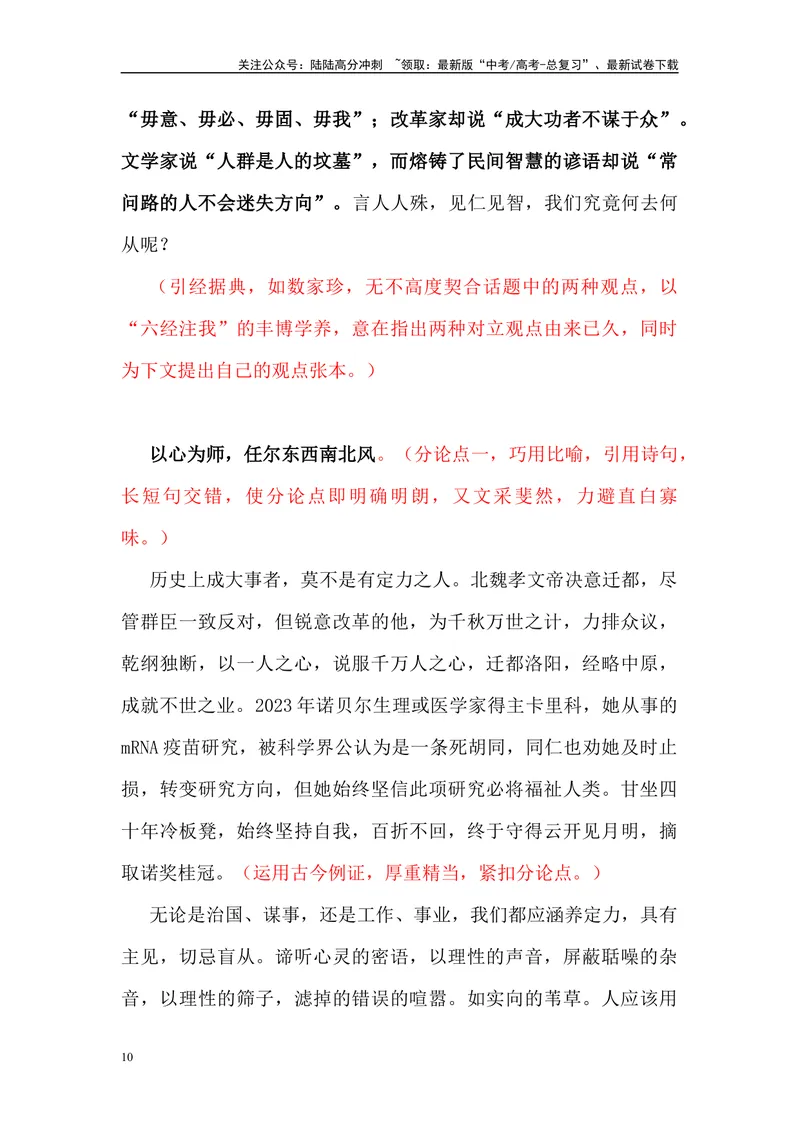《05：留守与深耕、选择专业、河流的启示-高三名校金题作文名师导写+满分示范_专项复习_2024年_2024年高中语文高三名校金题作文名师导写满_资料》第10页预览