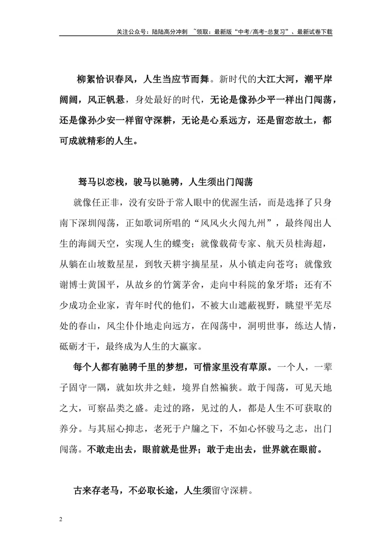 《05：留守与深耕、选择专业、河流的启示-高三名校金题作文名师导写+满分示范_专项复习_2024年_2024年高中语文高三名校金题作文名师导写满_资料》第2页预览