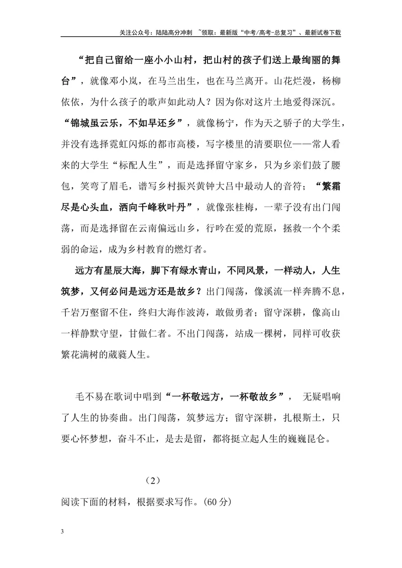 《05：留守与深耕、选择专业、河流的启示-高三名校金题作文名师导写+满分示范_专项复习_2024年_2024年高中语文高三名校金题作文名师导写满_资料》第3页预览