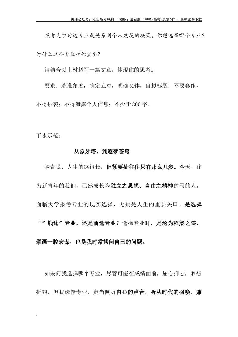《05：留守与深耕、选择专业、河流的启示-高三名校金题作文名师导写+满分示范_专项复习_2024年_2024年高中语文高三名校金题作文名师导写满_资料》第4页预览