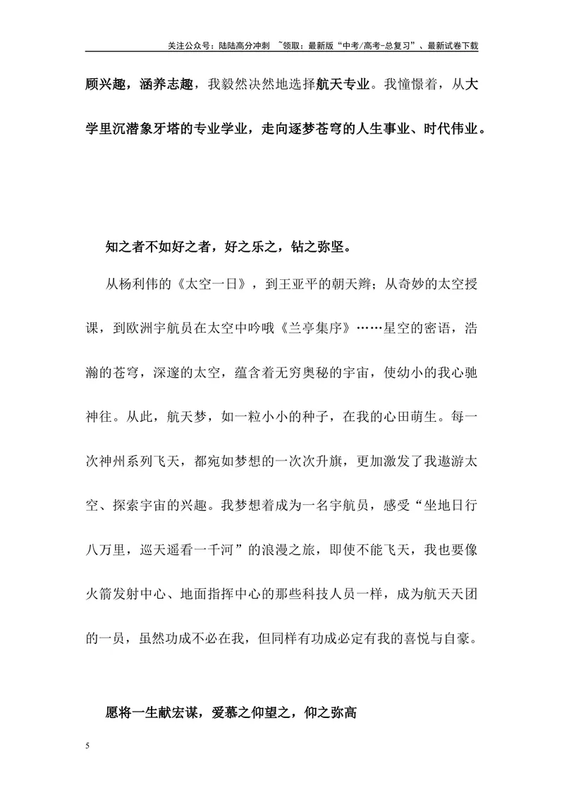 《05：留守与深耕、选择专业、河流的启示-高三名校金题作文名师导写+满分示范_专项复习_2024年_2024年高中语文高三名校金题作文名师导写满_资料》第5页预览