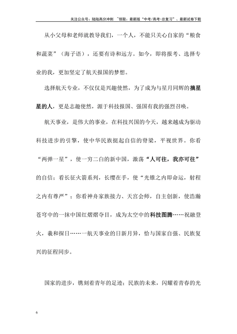 《05：留守与深耕、选择专业、河流的启示-高三名校金题作文名师导写+满分示范_专项复习_2024年_2024年高中语文高三名校金题作文名师导写满_资料》第6页预览