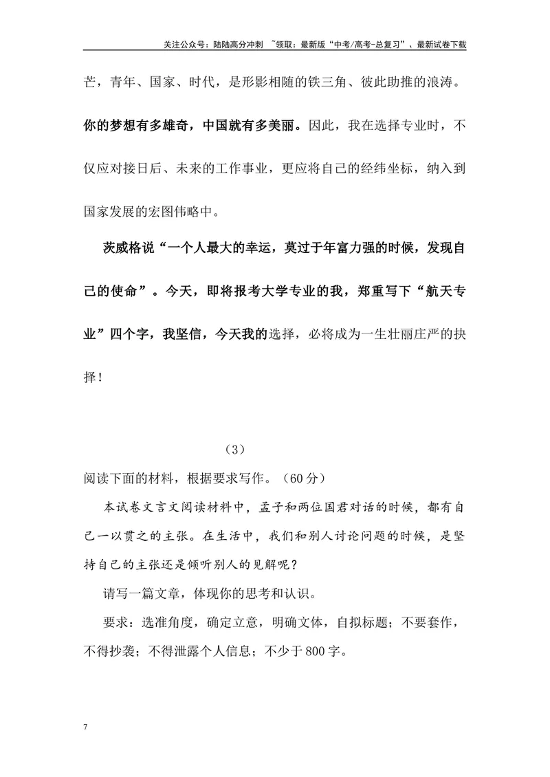 《05：留守与深耕、选择专业、河流的启示-高三名校金题作文名师导写+满分示范_专项复习_2024年_2024年高中语文高三名校金题作文名师导写满_资料》第7页预览