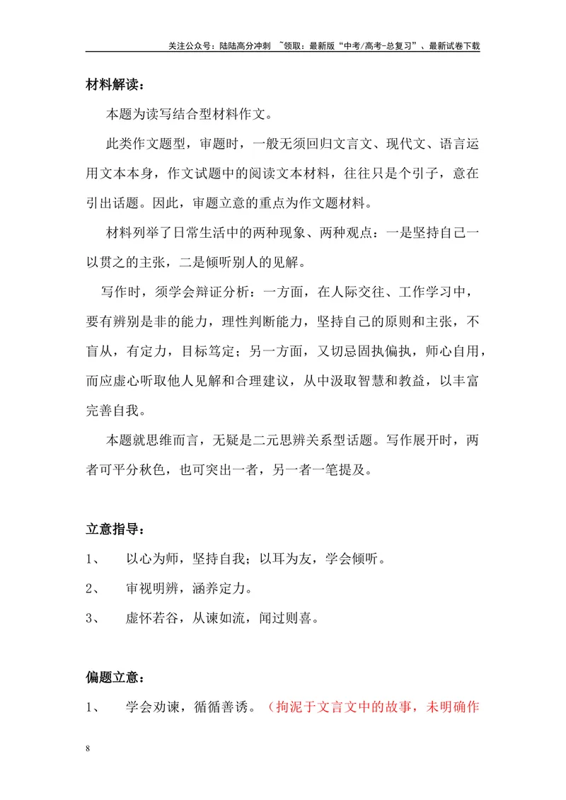 《05：留守与深耕、选择专业、河流的启示-高三名校金题作文名师导写+满分示范_专项复习_2024年_2024年高中语文高三名校金题作文名师导写满_资料》第8页预览
