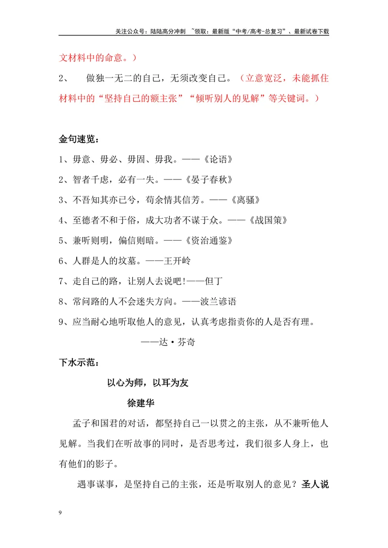 《05：留守与深耕、选择专业、河流的启示-高三名校金题作文名师导写+满分示范_专项复习_2024年_2024年高中语文高三名校金题作文名师导写满_资料》第9页预览