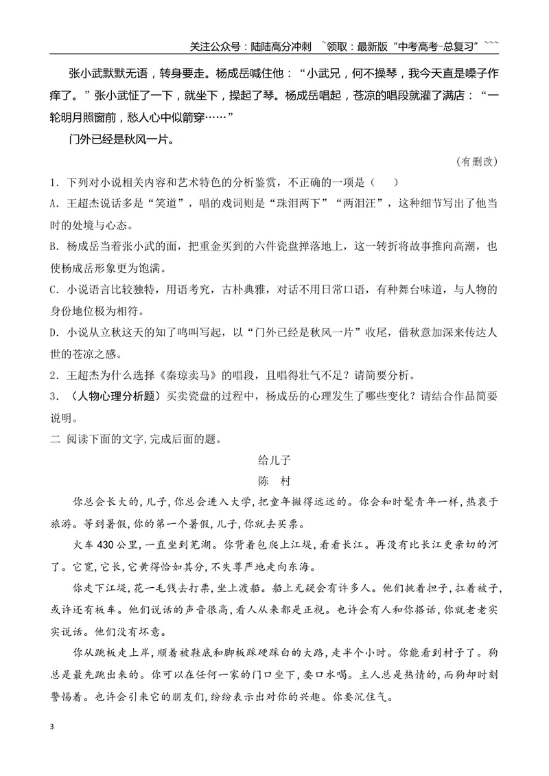 《102026年高考小说阅读分析人物心理（学生版）_一轮复习_2026年-语文一轮复习_2026年高考语文一轮复习之现代文专题（全国通用）-G388_资料》第3页预览