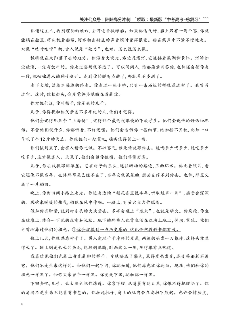 《102026年高考小说阅读分析人物心理（学生版）_一轮复习_2026年-语文一轮复习_2026年高考语文一轮复习之现代文专题（全国通用）-G388_资料》第4页预览