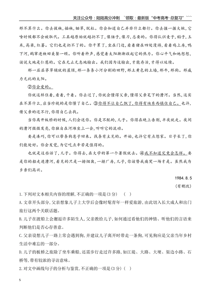 《102026年高考小说阅读分析人物心理（学生版）_一轮复习_2026年-语文一轮复习_2026年高考语文一轮复习之现代文专题（全国通用）-G388_资料》第5页预览