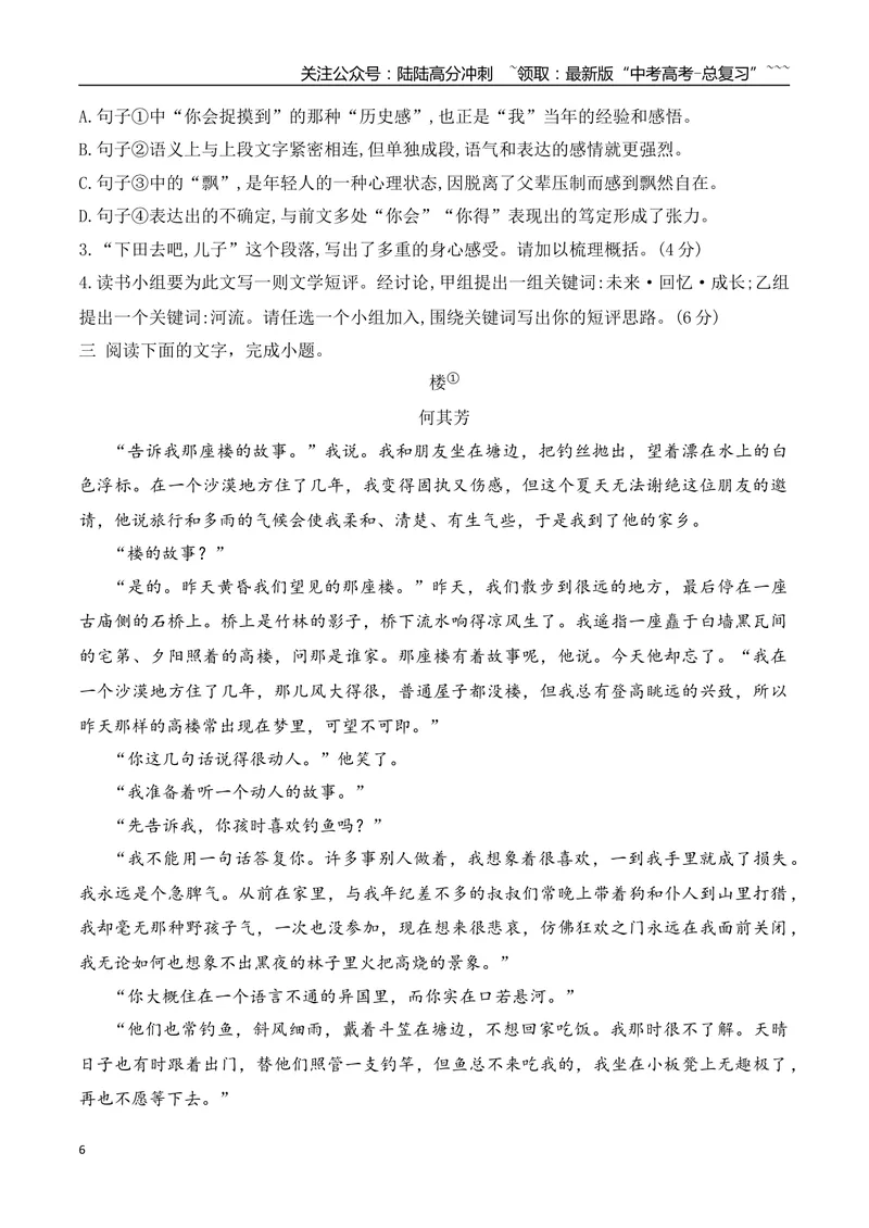 《102026年高考小说阅读分析人物心理（学生版）_一轮复习_2026年-语文一轮复习_2026年高考语文一轮复习之现代文专题（全国通用）-G388_资料》第6页预览