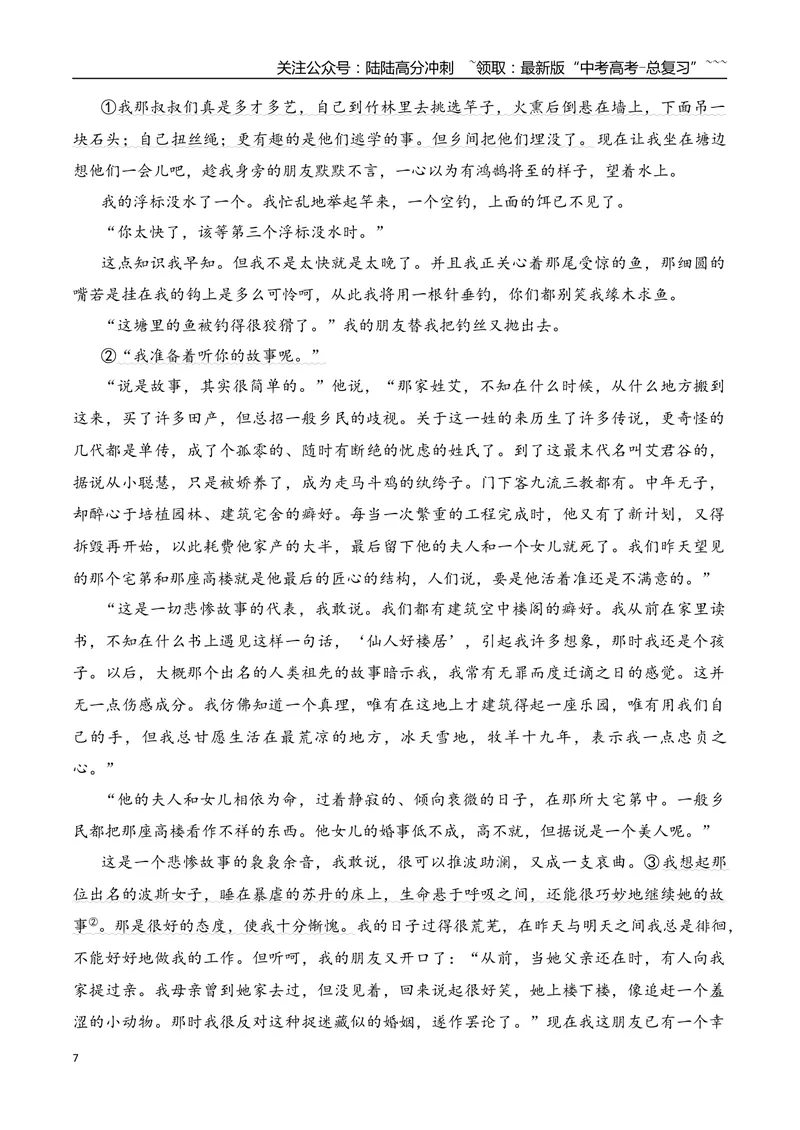 《102026年高考小说阅读分析人物心理（学生版）_一轮复习_2026年-语文一轮复习_2026年高考语文一轮复习之现代文专题（全国通用）-G388_资料》第7页预览