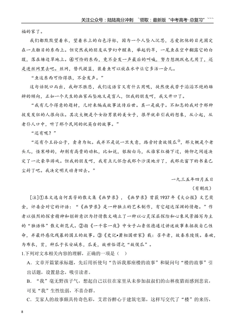 《102026年高考小说阅读分析人物心理（学生版）_一轮复习_2026年-语文一轮复习_2026年高考语文一轮复习之现代文专题（全国通用）-G388_资料》第8页预览