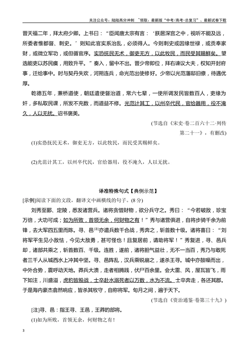 《05-2025高考文言文阅读译准虚词、句式突破翻译得分点提升训练（学生版）-7页_二轮复习_2025年_2025年高考语文二轮复习之文言文阅读（全国通用）_资料》第3页预览