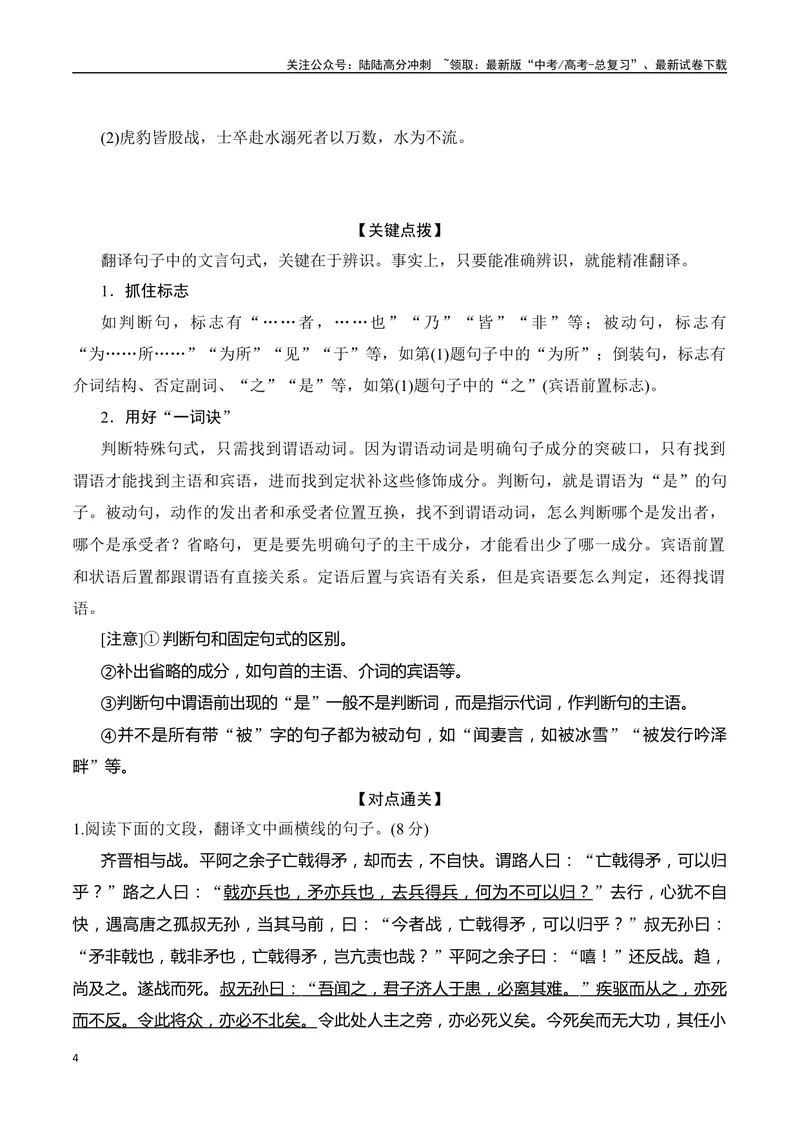 《05-2025高考文言文阅读译准虚词、句式突破翻译得分点提升训练（学生版）-7页_二轮复习_2025年_2025年高考语文二轮复习之文言文阅读（全国通用）_资料》第4页预览
