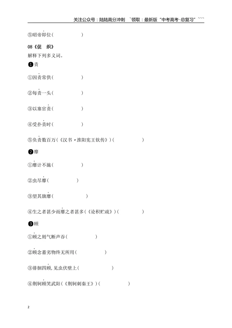 《04历年高考教材文言文高频考试实词、虚词专练（必修下+选必修上）（学生版）_一轮复习_2026年-语文一轮复习_2026年高考语文一轮复习之古诗文专题（全国通用）-G387_资料》第2页预览