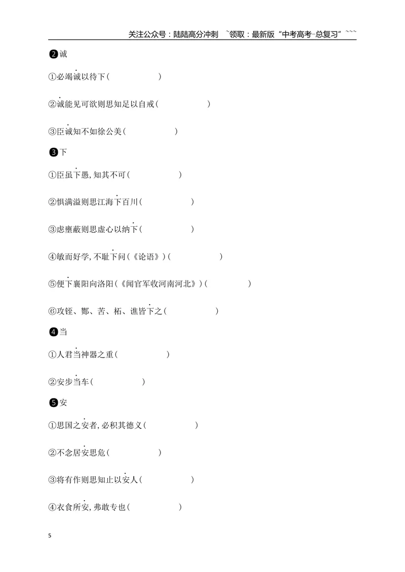 《04历年高考教材文言文高频考试实词、虚词专练（必修下+选必修上）（学生版）_一轮复习_2026年-语文一轮复习_2026年高考语文一轮复习之古诗文专题（全国通用）-G387_资料》第5页预览